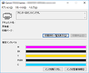 キヤノン：PIXUS マニュアル｜TS6230 series｜パソコンでインクの状態 